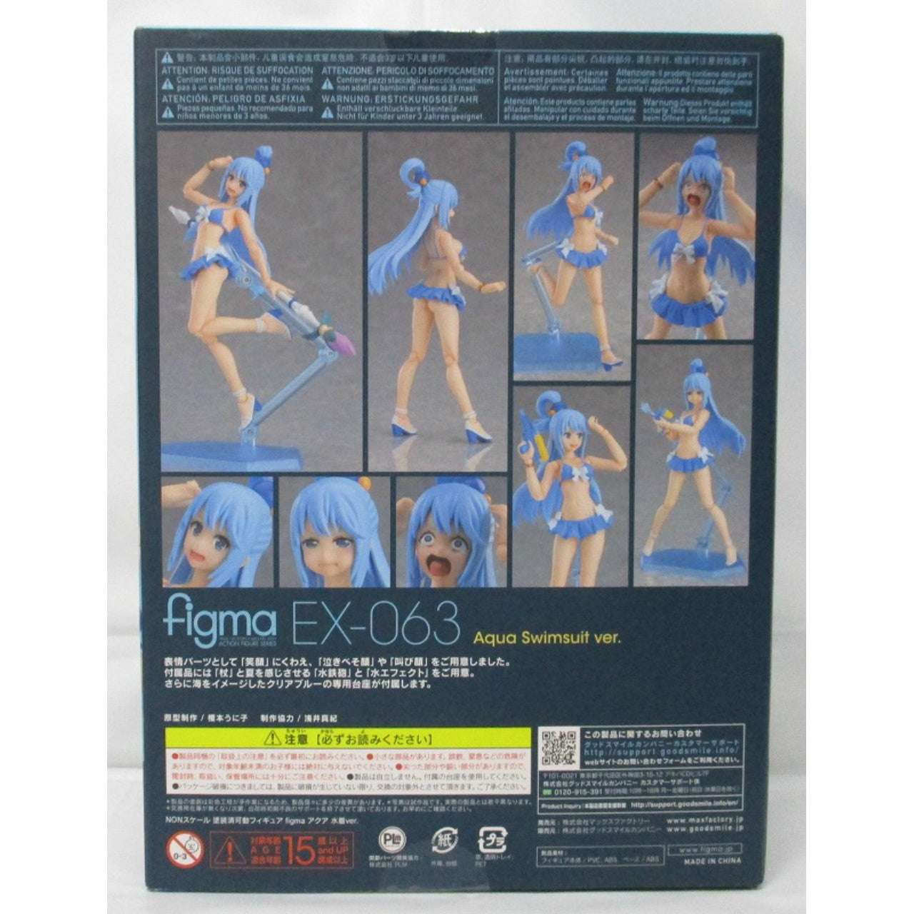 figma KonoSuba: God's Blessing on this Wonderful World! Kurenai Densetsu Aqua Swimsuit ver., animota