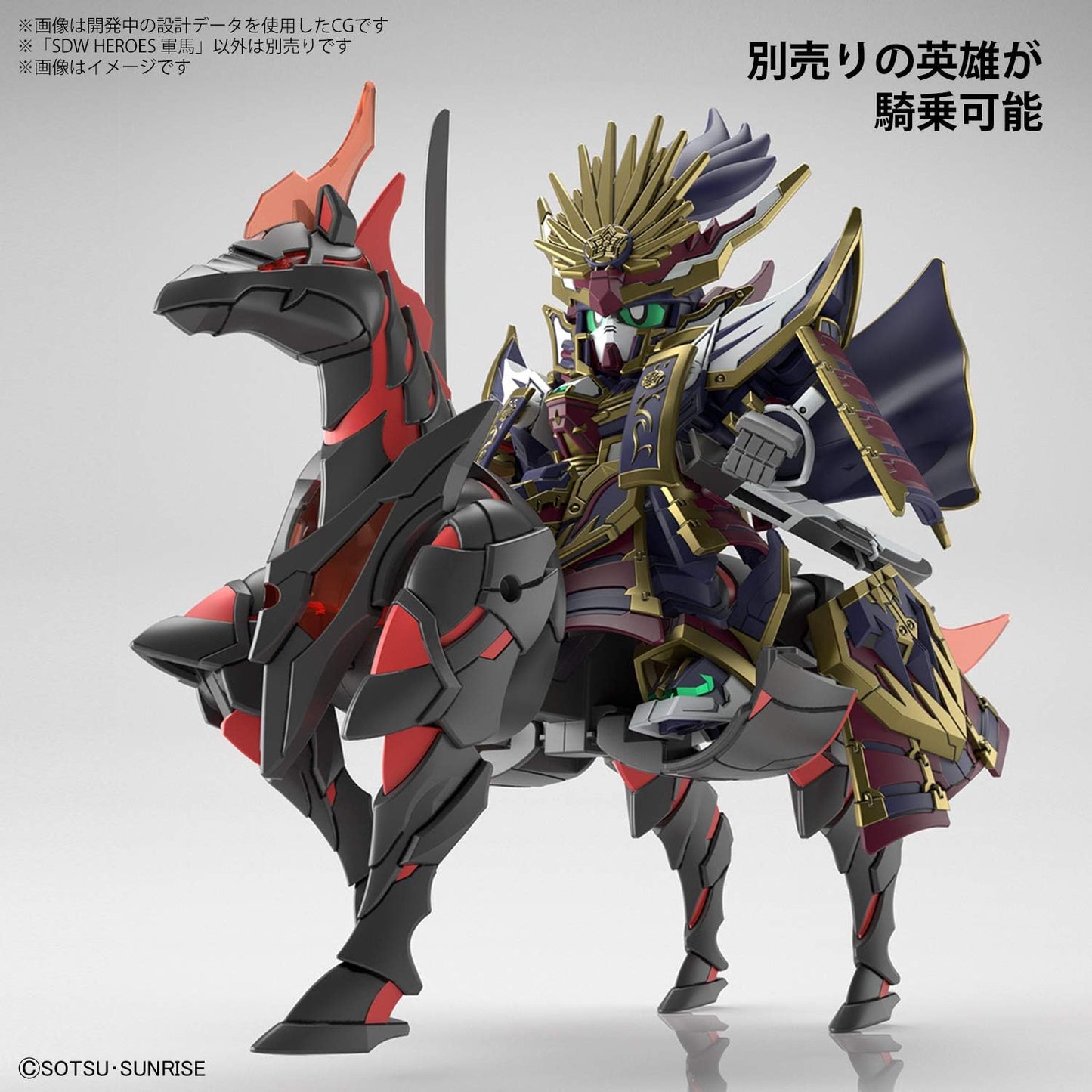 SD Gundam World Heroes War Horse | animota
