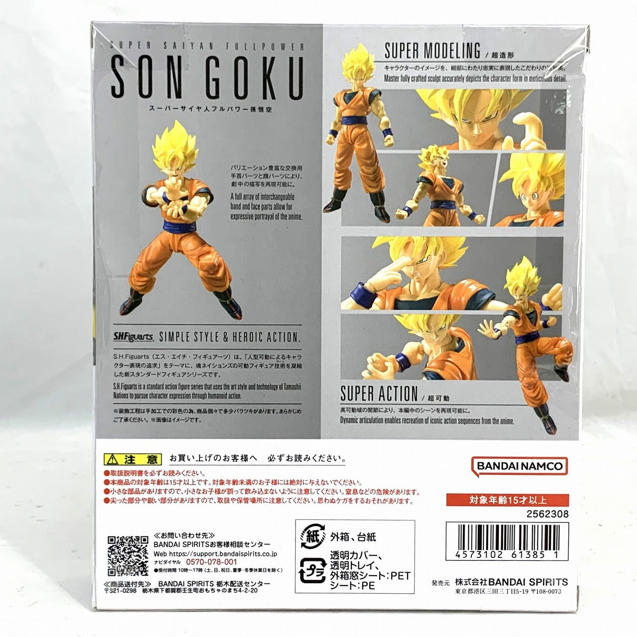 S.H.Figuarts Super Saiyan Fullpower Son Goku, Action & Toy Figures, animota
