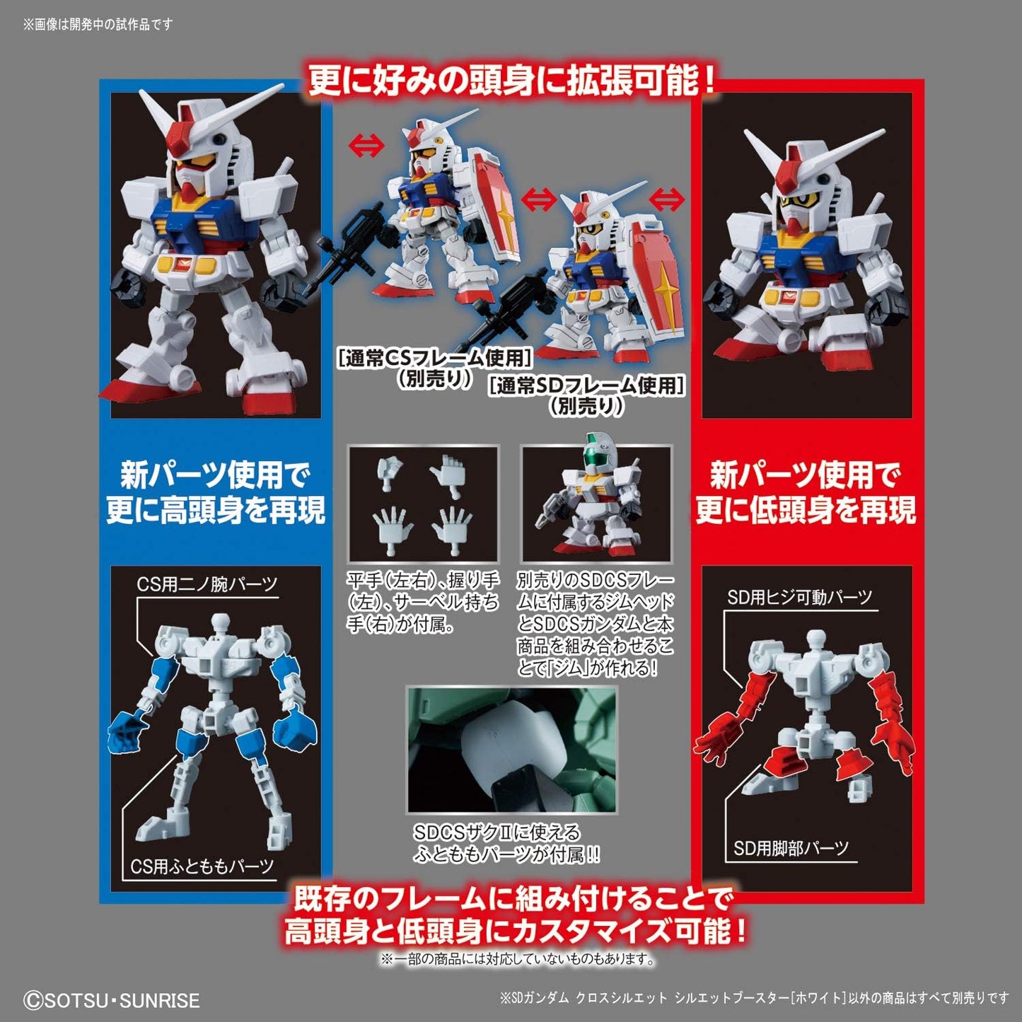 SD Gundam Cross Silhouette SDCS "Gundam" Silhouette Booster (White) | animota
