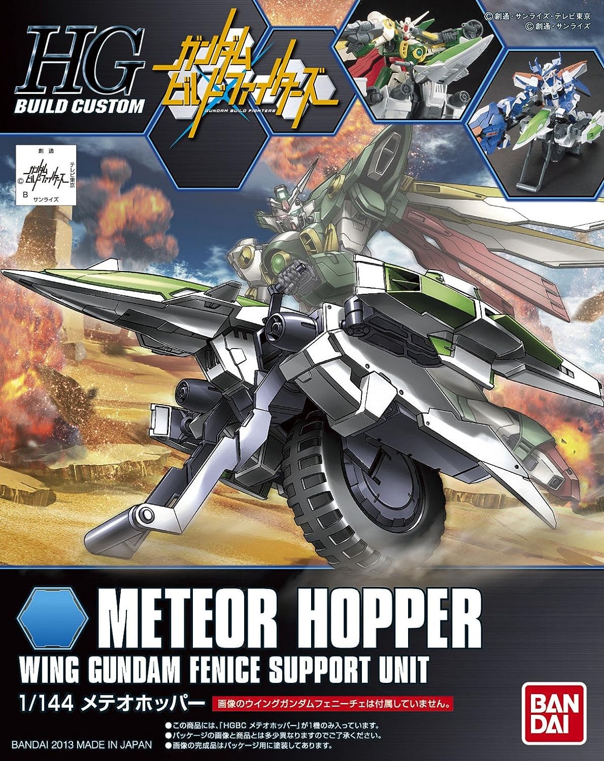 1/144 HGBC "Gundam Build Fighters" Meteor Hopper | animota
