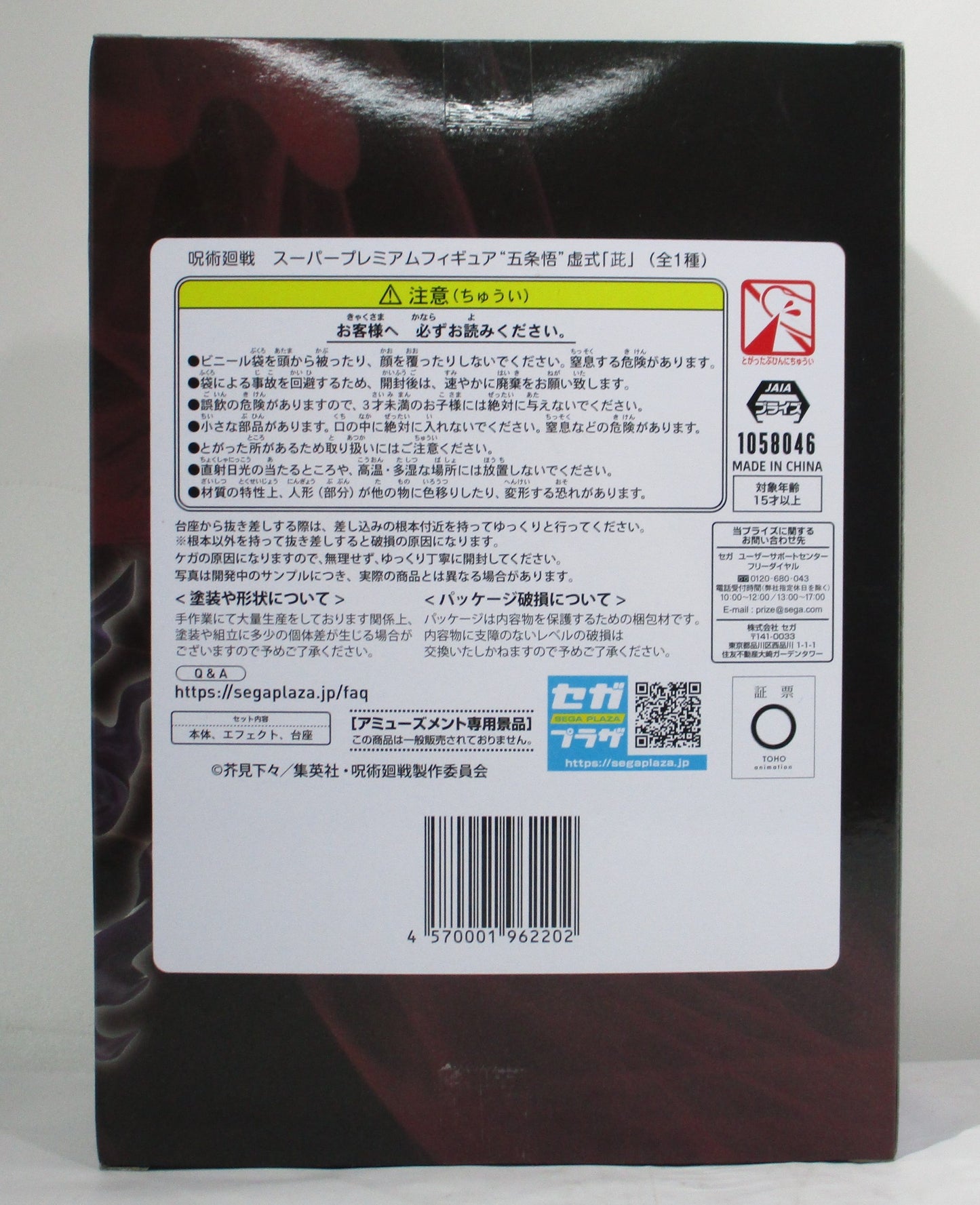 Sega Jujutsu Kaisen Super Premium Figure Gojo Satoru Hollow "Murasaki"