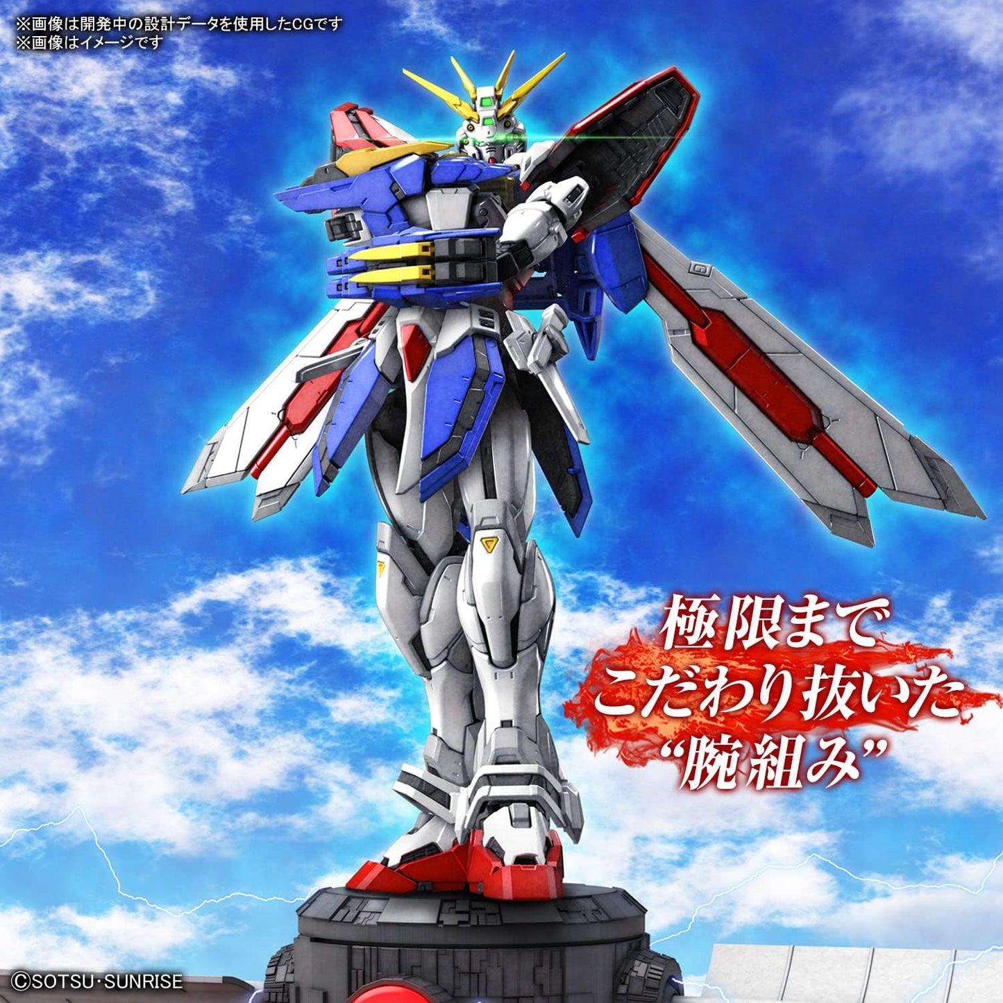 RG 1/144 "Mobile Fighter G Gundam" God Gundam | animota