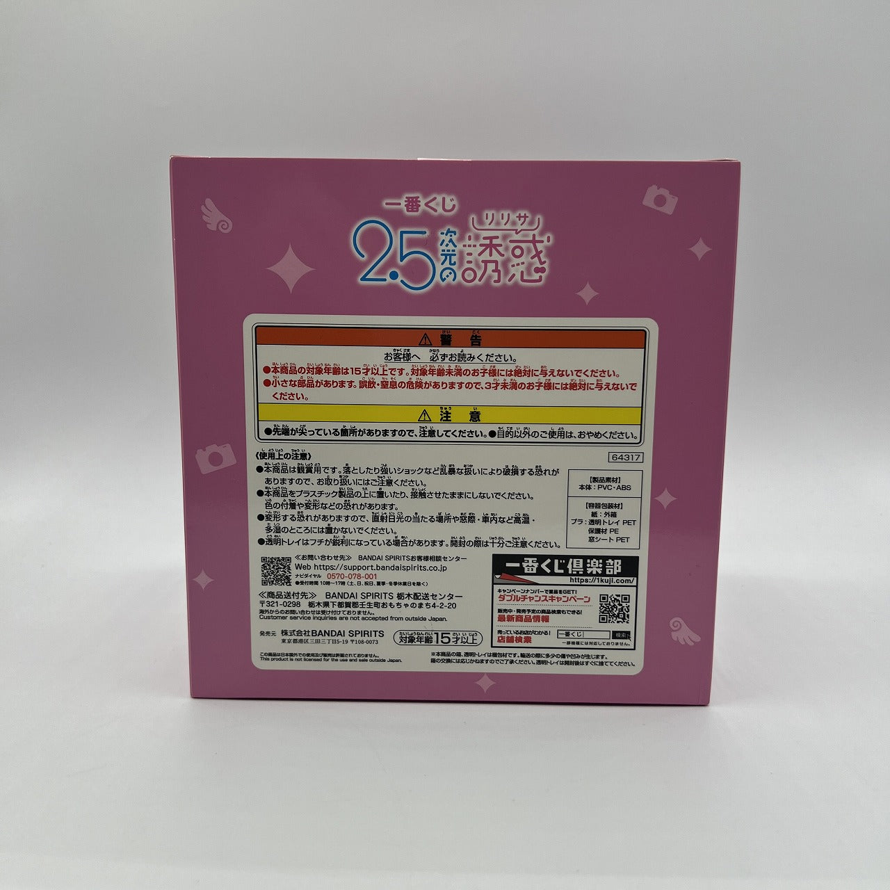 2.5 Dimensional Seduction ririeru figure, Action & Toy Figures, animota