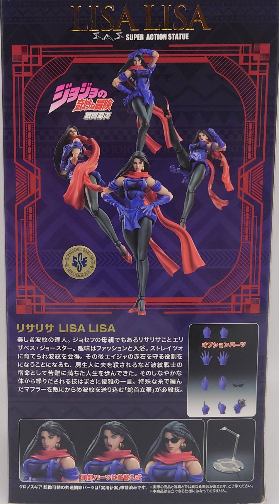 Estatua de acción de Super JoJo's Bizarre Adventure Parte II Lisa Lisa