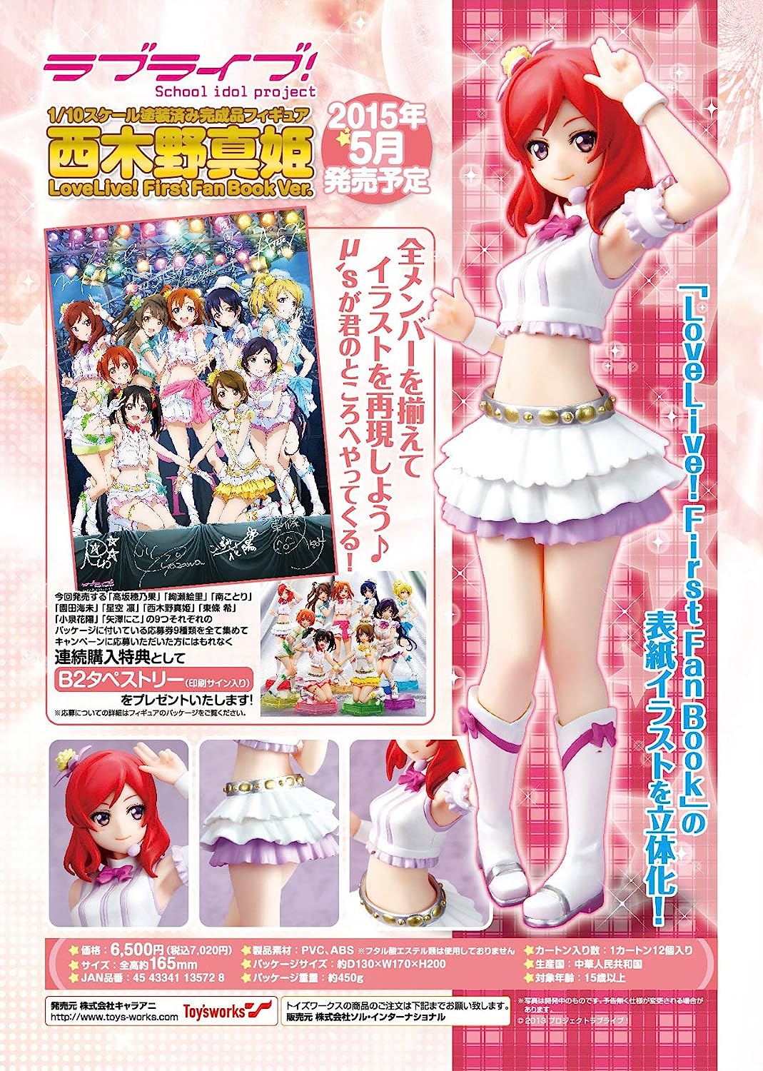Love Live! - Maki Nishikino LoveLive! First Fan Book Ver. 1/10 Complete Figure | animota