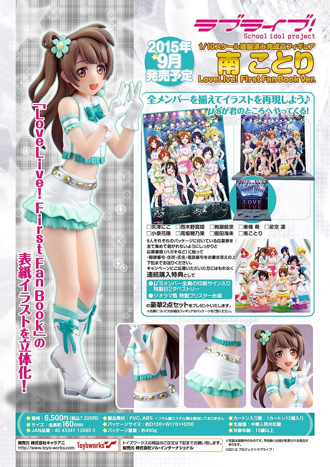 Love Live! - Kotori Minami LoveLive! First Fan Book Ver. 1/10 Complete Figure | animota