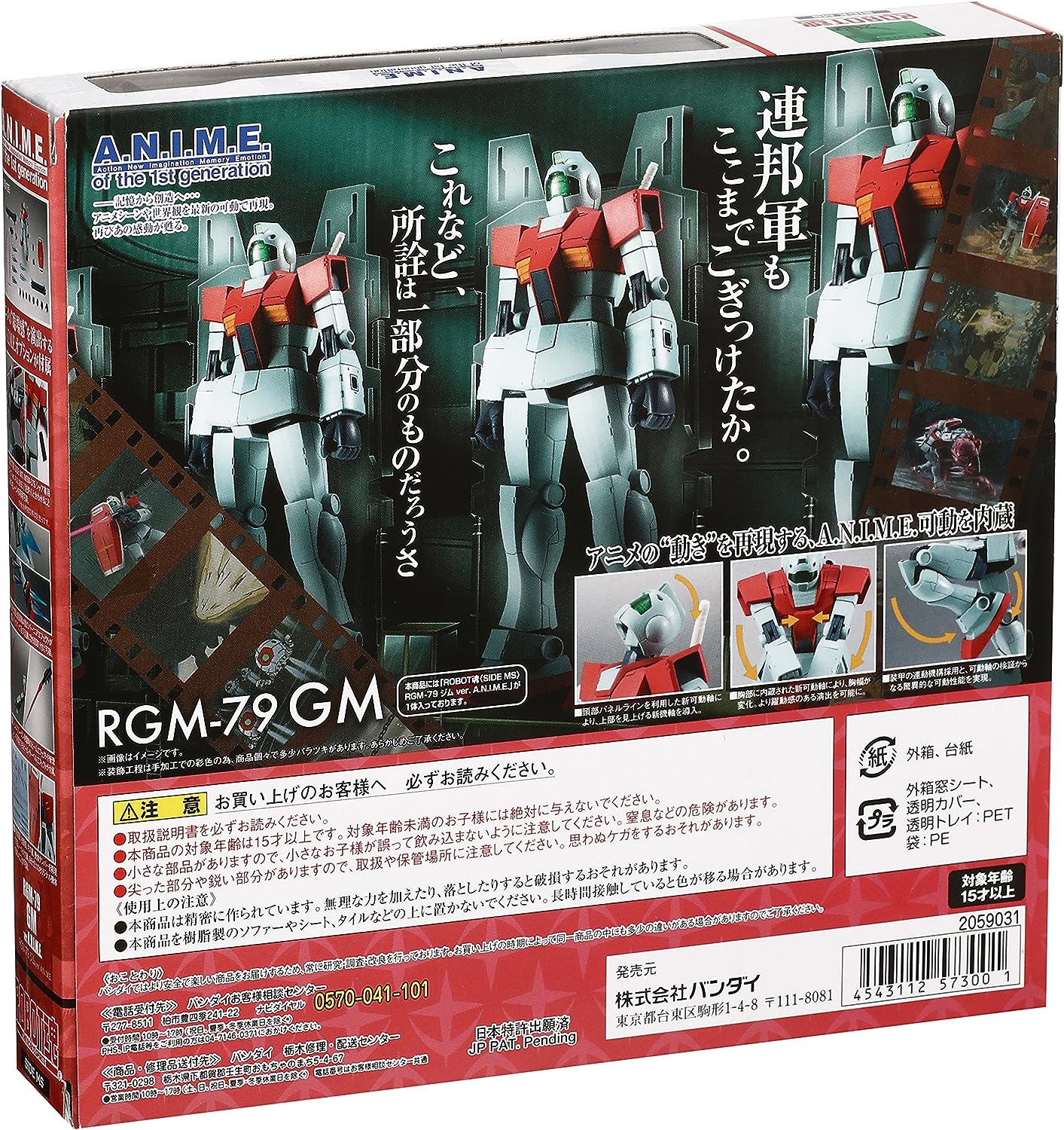 Robot Spirits -SIDE MS- RGM-79 GM ver. A.N.I.M.E. "Mobile Suit Gundam" | animota