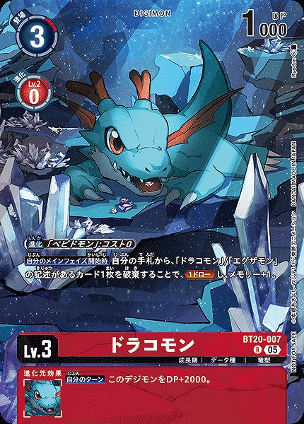 Dracomon BT20-007 R