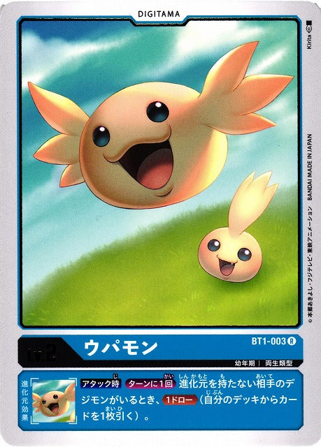 Upamon BT1-003 R