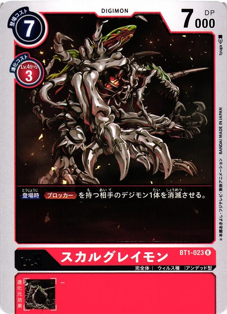 SkullGreymon BT1-023 R
