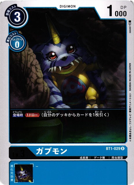 Gabumon BT1-029 R