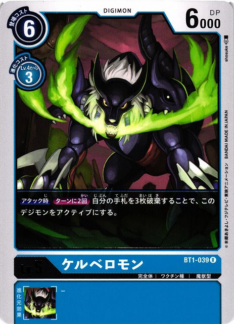 Cerberusmon BT1-039 R