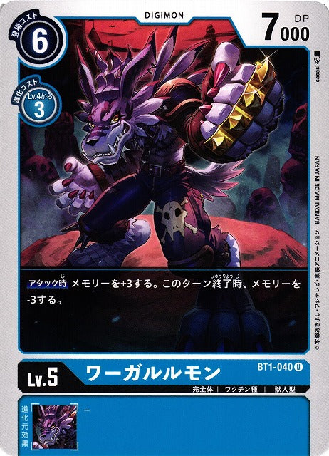 WereGarurumon BT1-040 U
