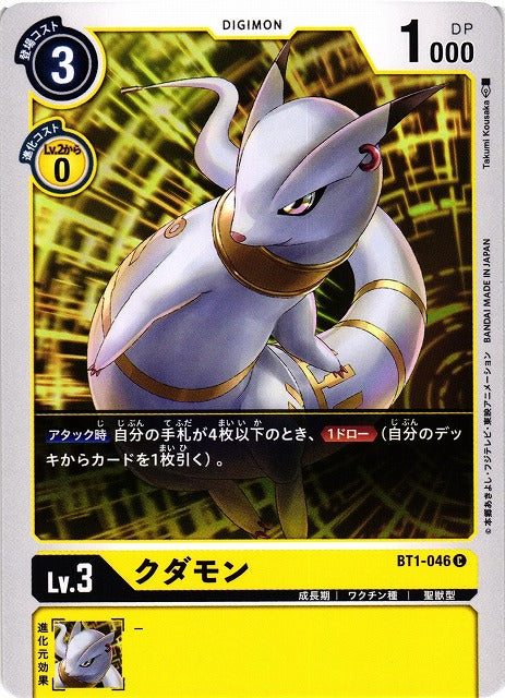 Kudamon BT1-046 C
