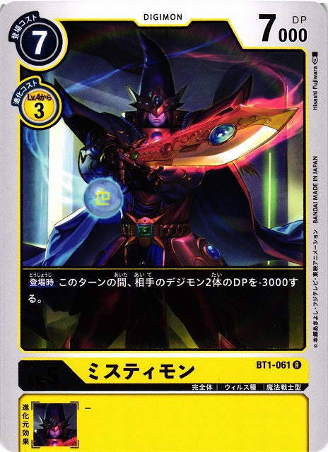 Mistymon BT1-061 R