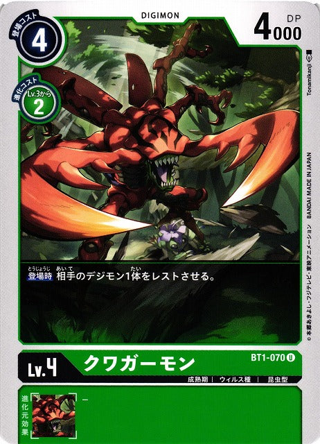 Kuwagamon BT1-070 U
