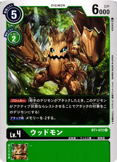 Woodmon BT1-072 U