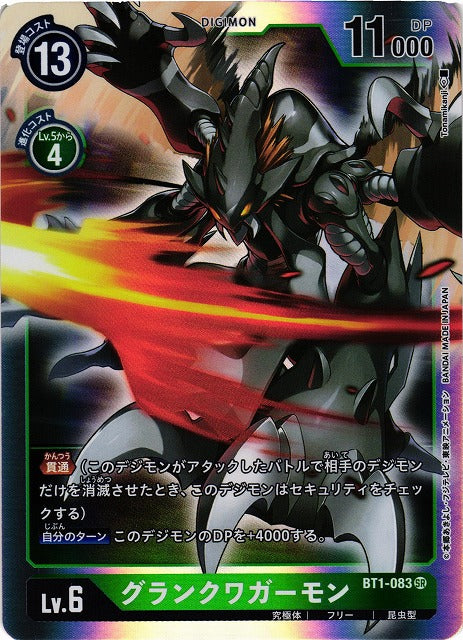 GranKuwagamon BT1-083 SR