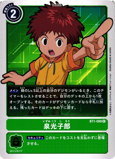 Izzy Izumi BT1-088 R