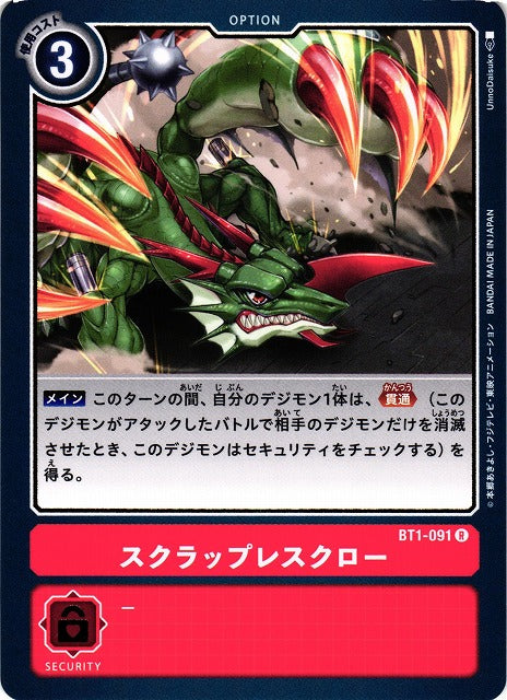 Scrap Claw BT1-091 R