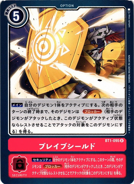 Brave Shield BT1-095 R