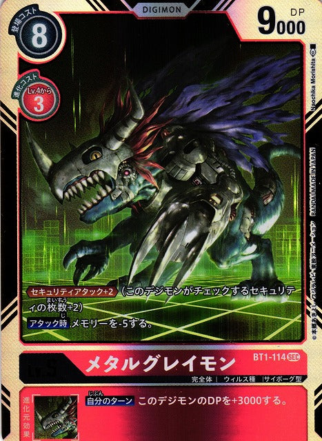 MetalGreymon BT1-114 SEC