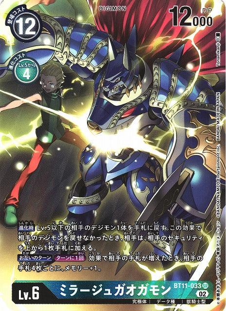MirageGaogamon BT11-033 Parallel SR
