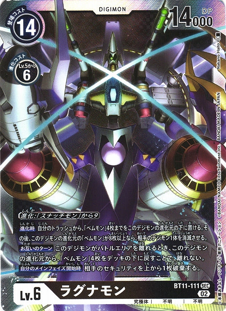Galacticmon BT11-111 SEC