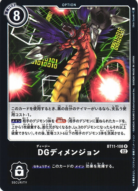 DG Dimension BT11-108 R