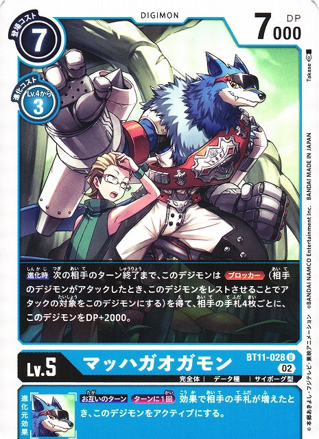 MachGaogamon BT11-028 U