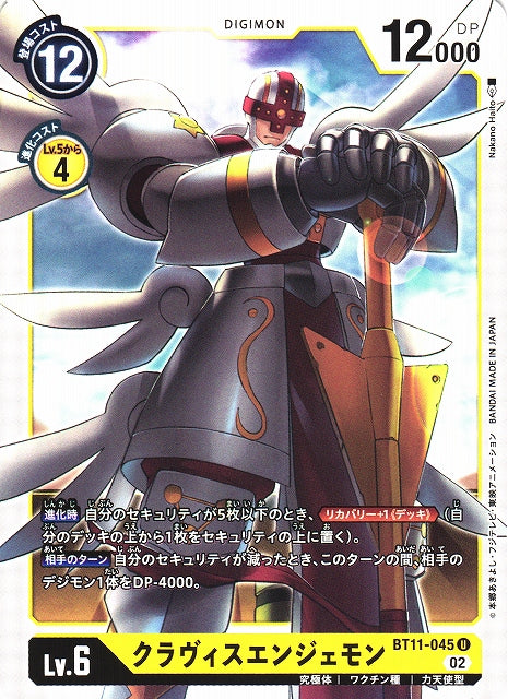 ClavisAngemon BT11-045 U