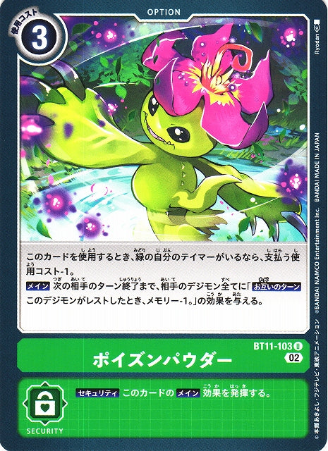 Poison Powder BT11-103 U
