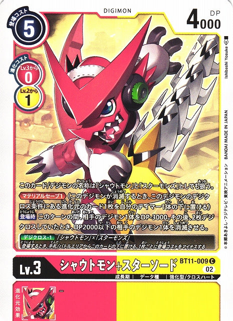 Shoutmon + Star Sword BT11-009 C