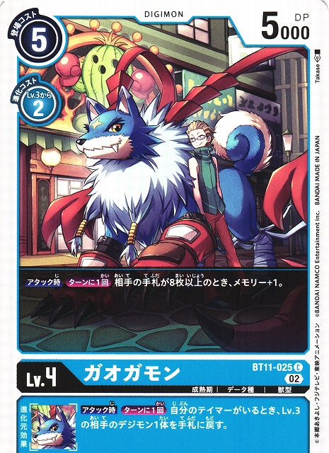 Gaogamon BT11-025 C