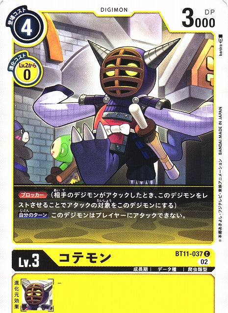 Kotemon BT11-037 C