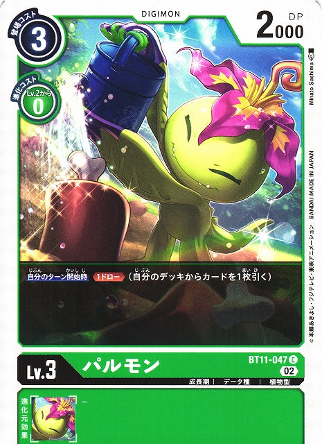 Palmon BT11-047 C