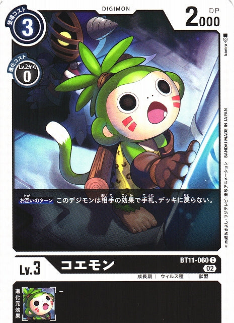 Monmon BT11-060 C