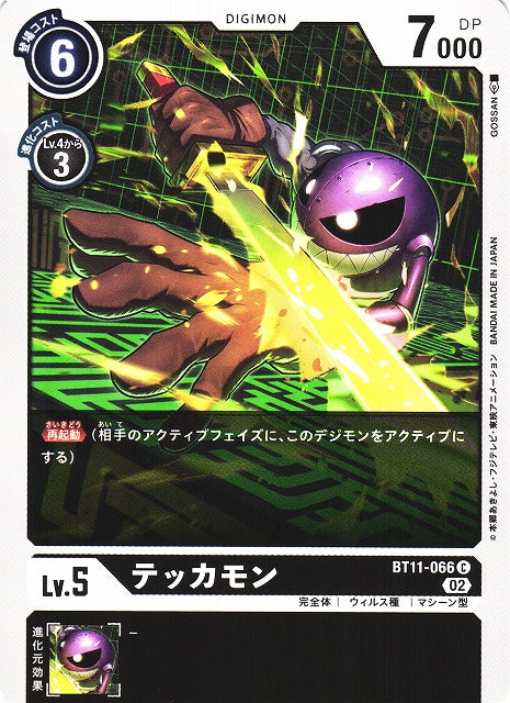 Tekkamon BT11-066 C