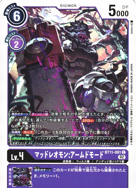 MadLeomon: Armed Mode BT11-081 C