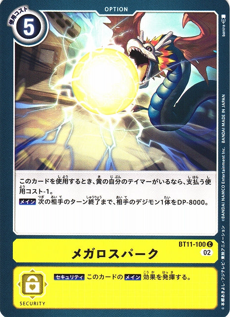 Megalo Spark BT11-100 C