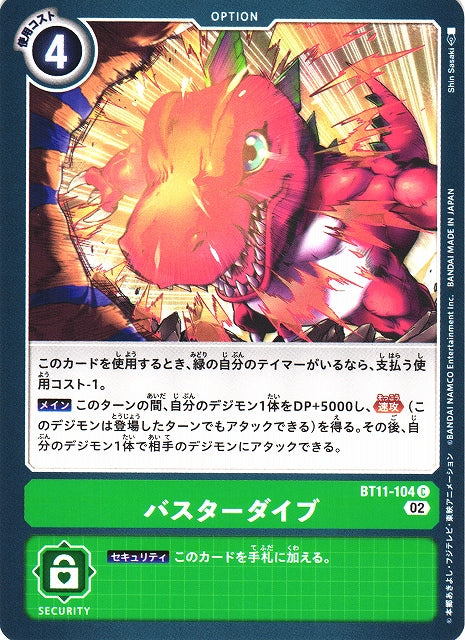 Buster Dive BT11-104 C