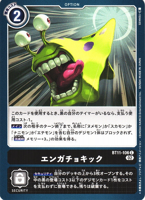 Cooties Kick BT11-106 C
