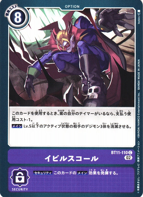 Evil Squall BT11-110 C