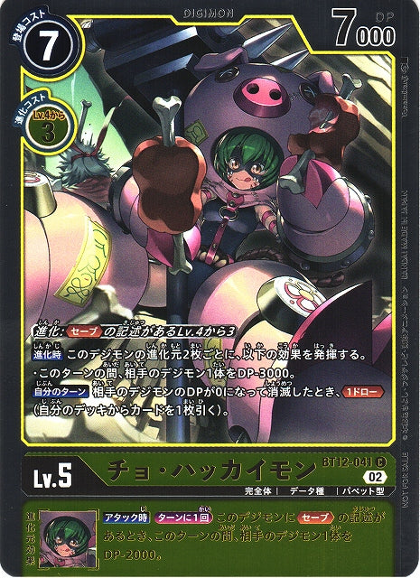 Cho-Hakkaimon BT12-041 Parallel C