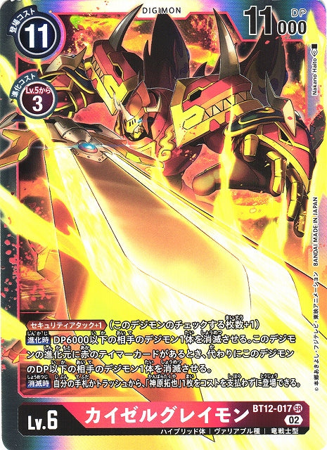 EmperorGreymon BT12-017 SR