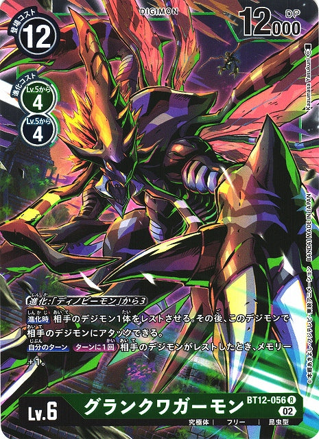 GranKuwagamon BT12-056 R