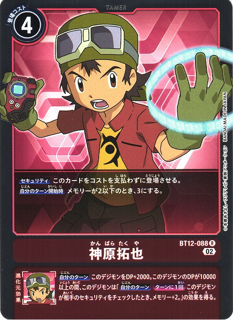 Takuya Kanbara BT12-088 R