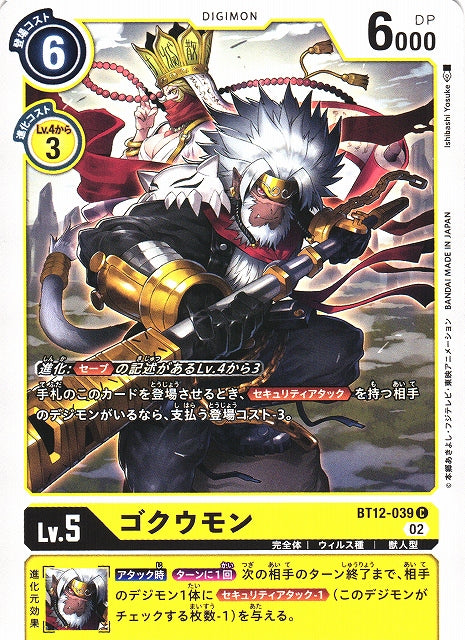 Gokuumon BT12-039 C