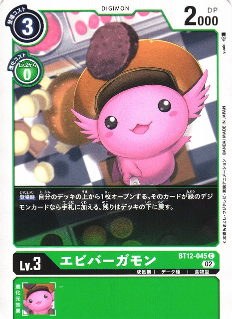 EbiBurgamon BT12-045 C